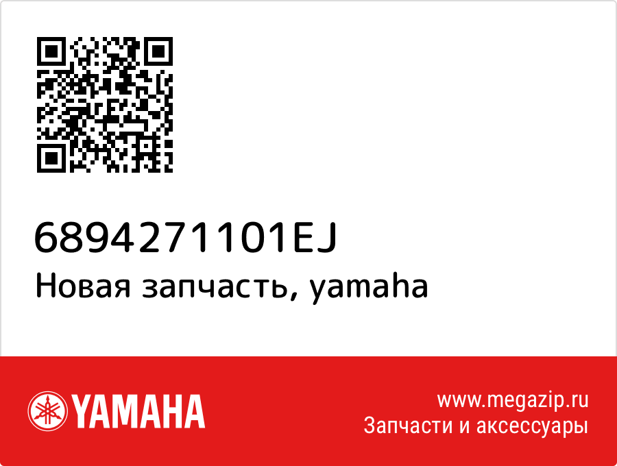 

Поддон Yamaha 689-42711-01-EJ