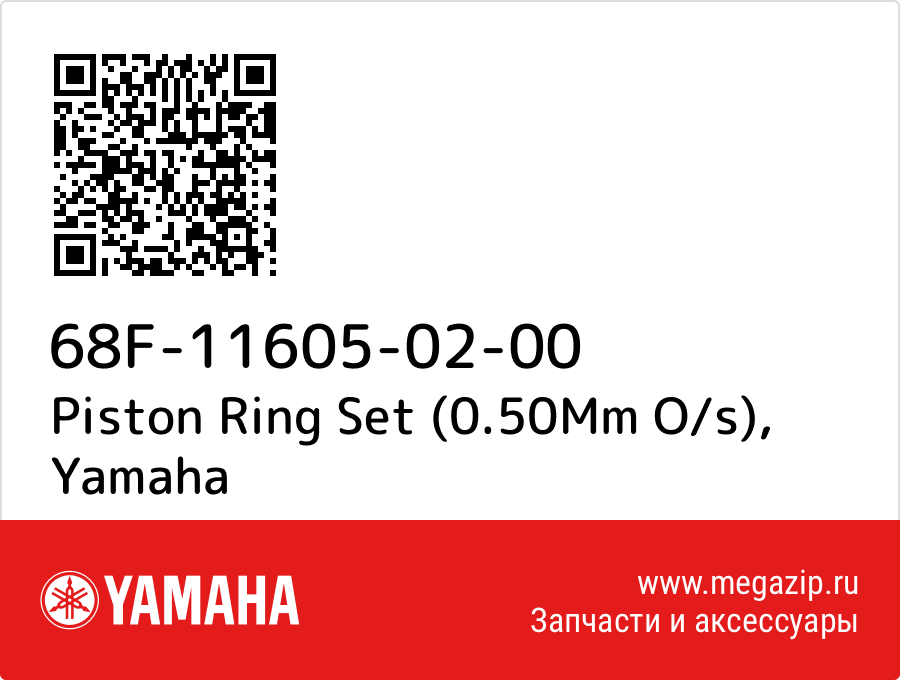 

Piston Ring Set (0.50Mm O/s) Yamaha 68F-11605-02-00