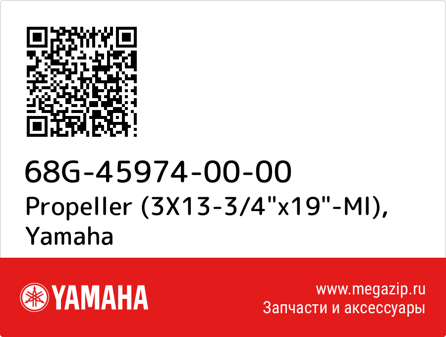 

Propeller (3X13-3/4"x19"-Ml) Yamaha 68G-45974-00-00