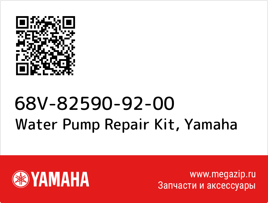 

Water Pump Repair Kit Yamaha 68V-82590-92-00