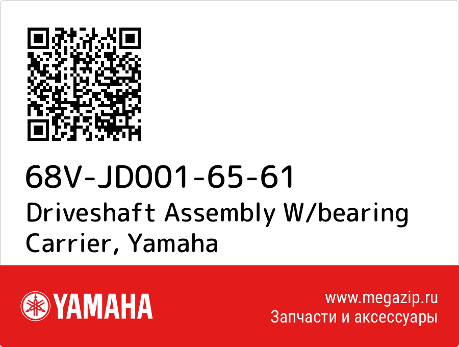 

Driveshaft Assembly W/bearing Carrier Yamaha 68V-JD001-65-61