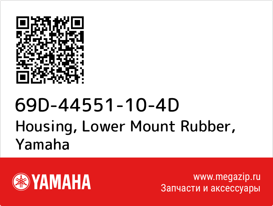 

Housing, Lower Mount Rubber Yamaha 69D-44551-10-4D