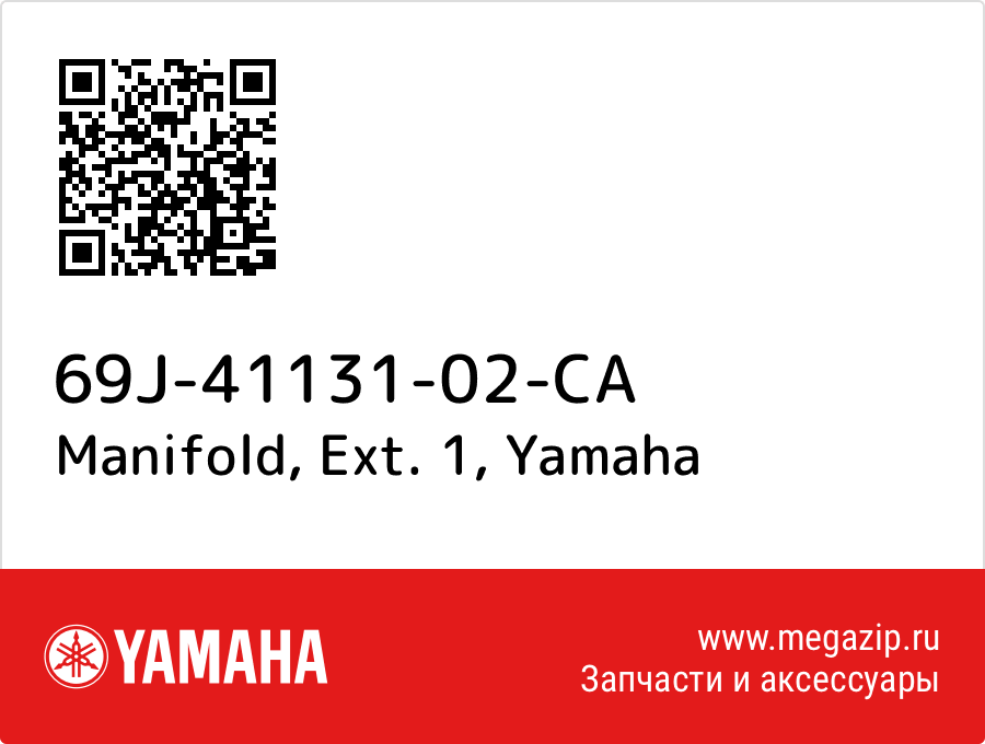 

Manifold, Ext. 1 Yamaha 69J-41131-02-CA