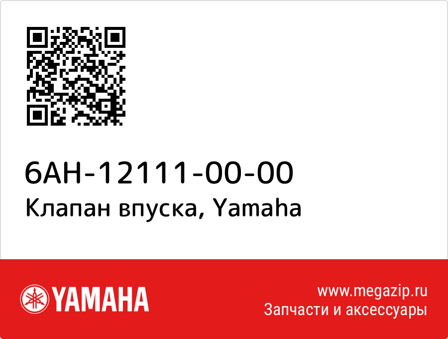 

Клапан впуска Yamaha 6AH-12111-00-00