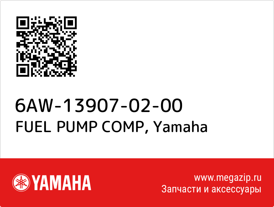 

FUEL PUMP COMP Yamaha 6AW-13907-02-00