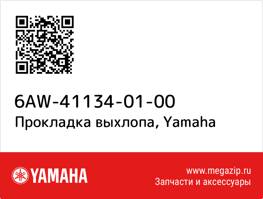 

Прокладка выхлопа Yamaha 6AW-41134-01-00