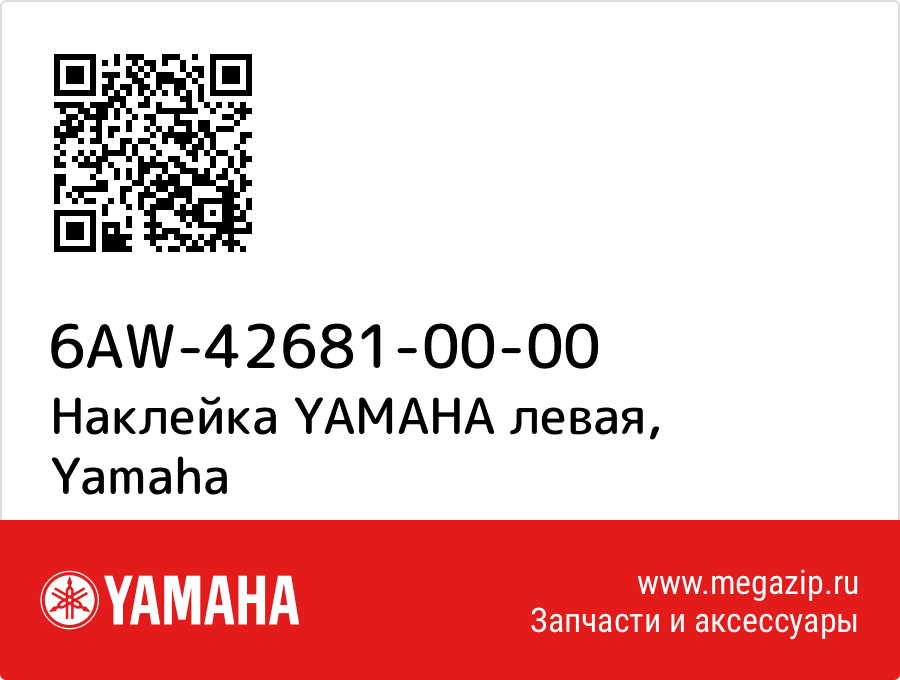 

Наклейка YAMAHA левая Yamaha 6AW-42681-00-00