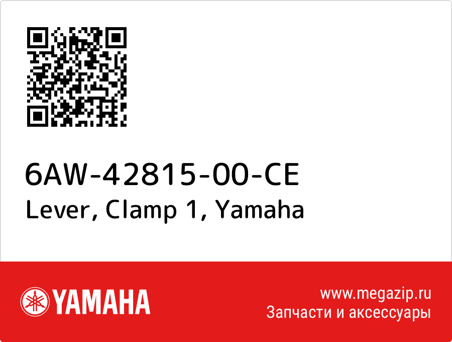 

Lever, Clamp 1 Yamaha 6AW-42815-00-CE