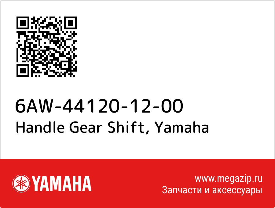 

Handle Gear Shift Yamaha 6AW-44120-12-00