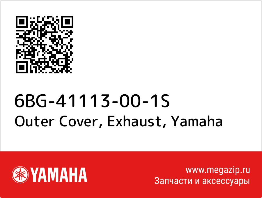 

Outer Cover, Exhaust Yamaha 6BG-41113-00-1S