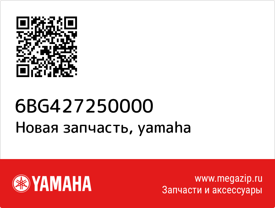 

Уплотнение резиновое укладки кабелей Yamaha 6BG-42725-00-00