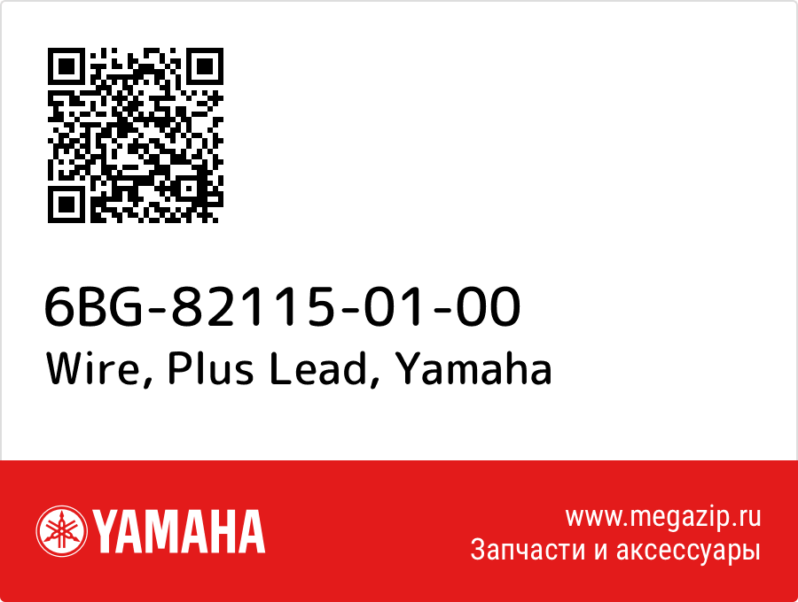 

Wire, Plus Lead Yamaha 6BG-82115-01-00