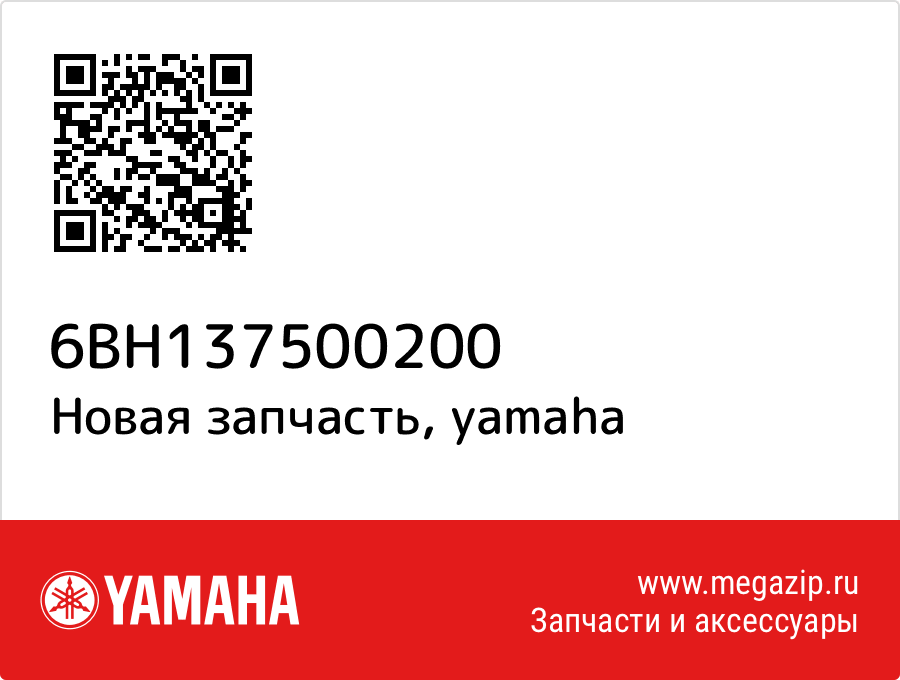 

Yamaha 6BH-13750-02-00