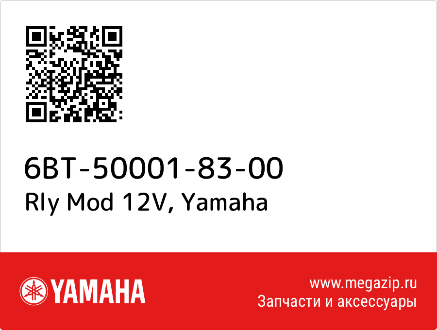 

Rly Mod 12V Yamaha 6BT-50001-83-00