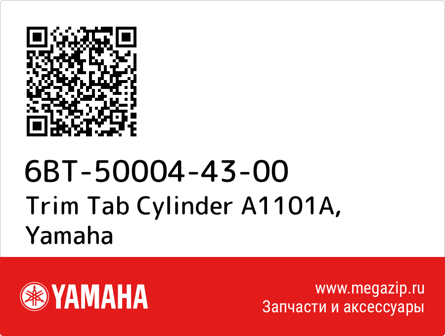 

Trim Tab Cylinder A1101A Yamaha 6BT-50004-43-00