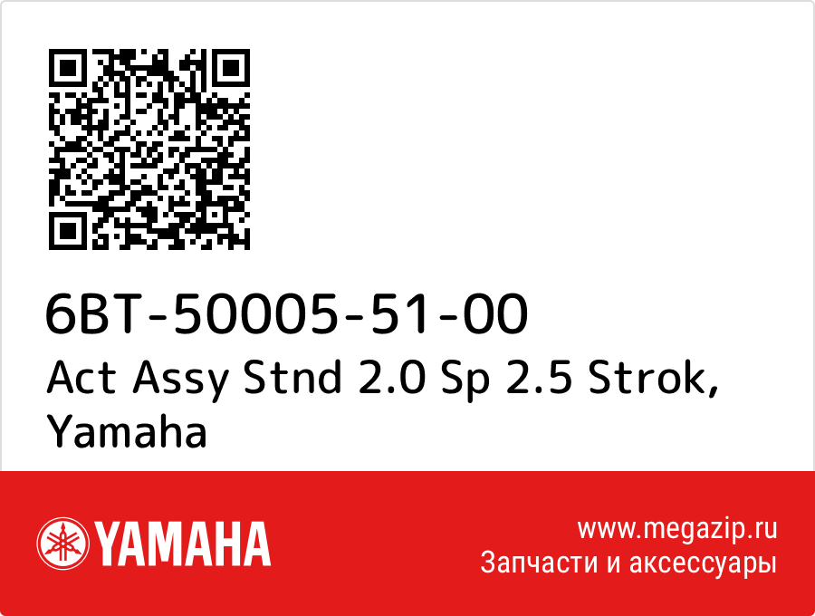

Act Assy Stnd 2.0 Sp 2.5 Strok Yamaha 6BT-50005-51-00
