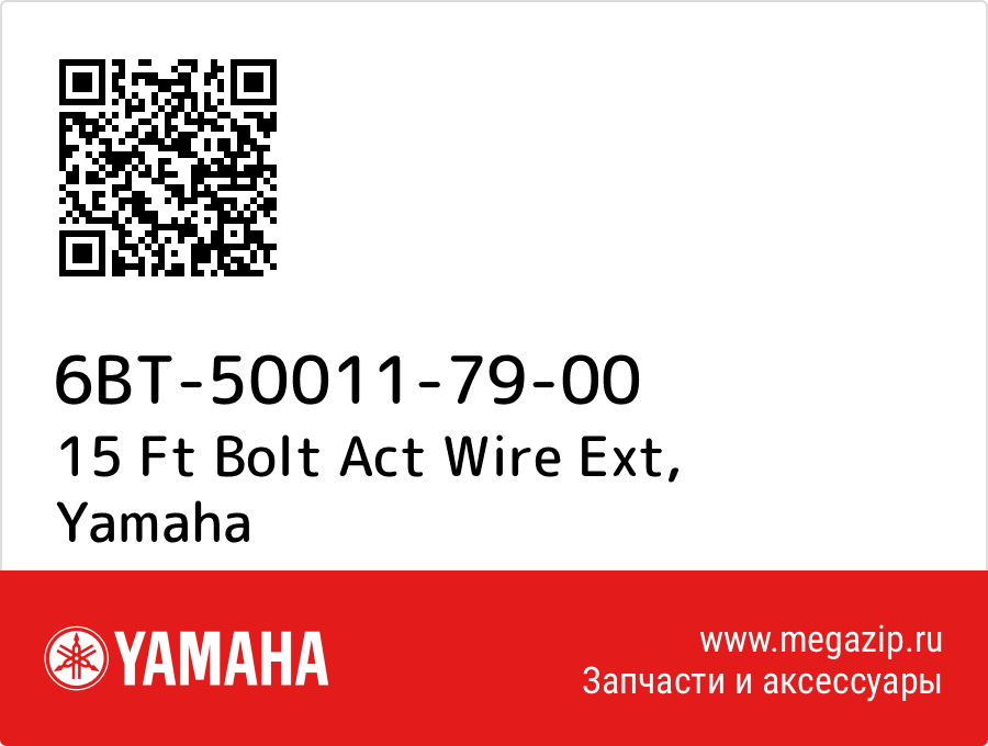 

15 Ft Bolt Act Wire Ext Yamaha 6BT-50011-79-00