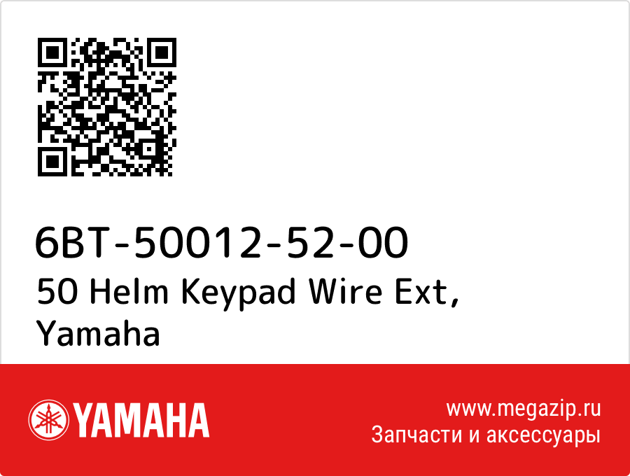 

50 Helm Keypad Wire Ext Yamaha 6BT-50012-52-00