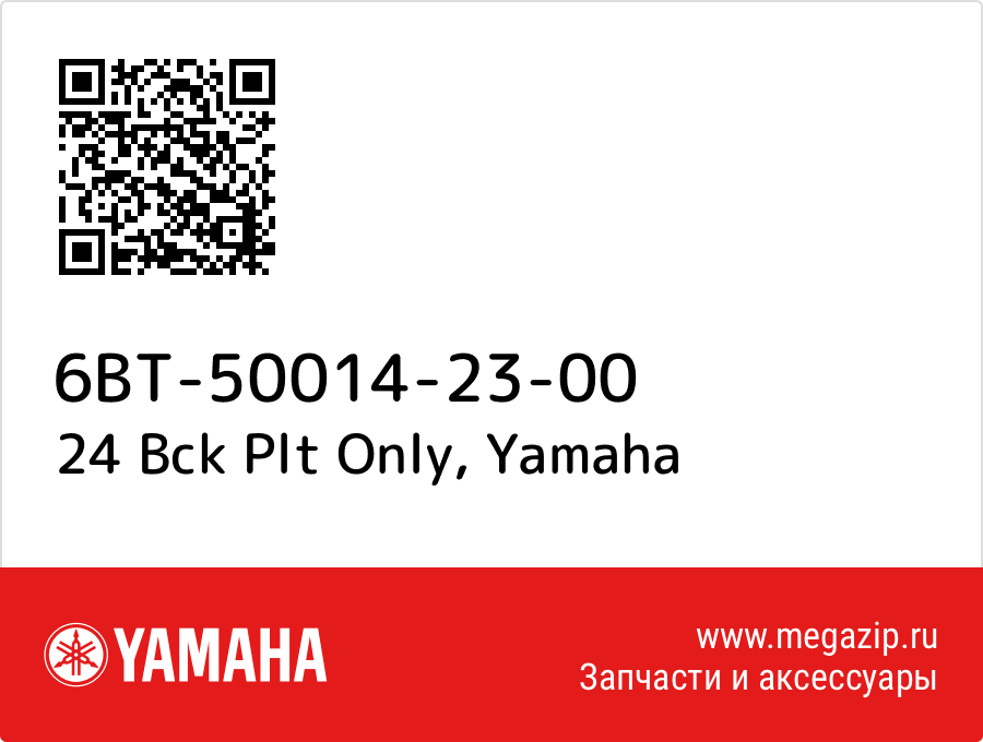 

24 Bck Plt Only Yamaha 6BT-50014-23-00