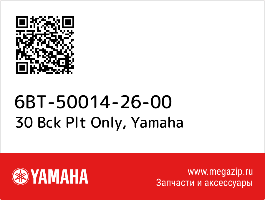 

30 Bck Plt Only Yamaha 6BT-50014-26-00