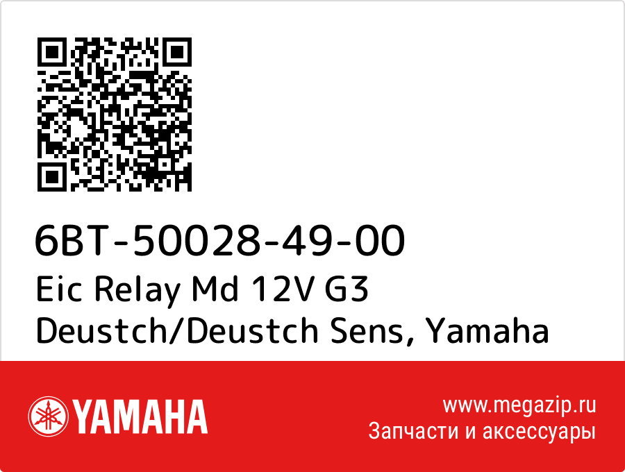

Eic Relay Md 12V G3 Deustch/Deustch Sens Yamaha 6BT-50028-49-00