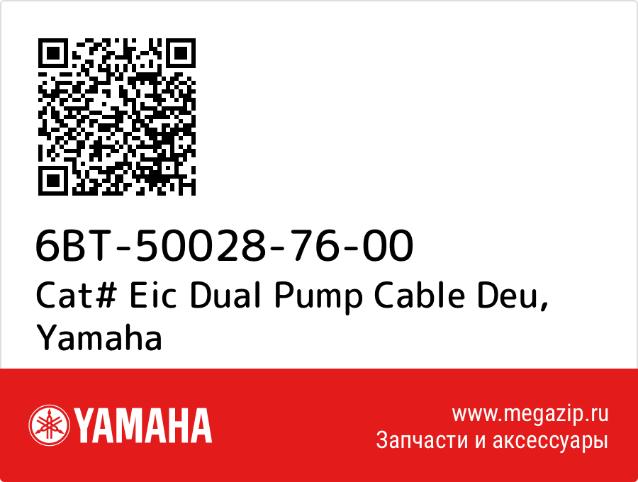 

Cat# Eic Dual Pump Cable Deu Yamaha 6BT-50028-76-00