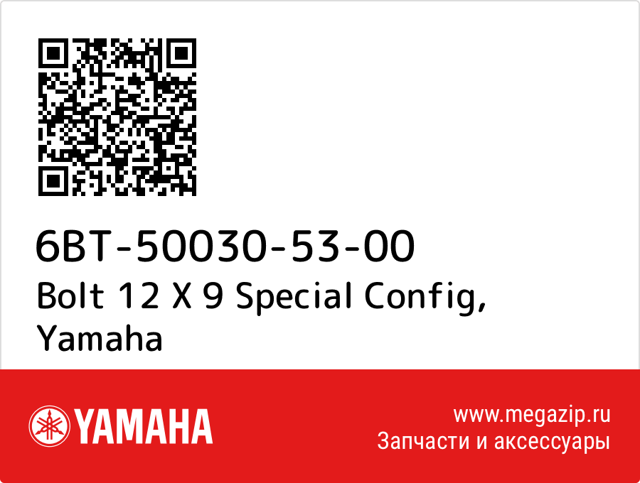 

Bolt 12 X 9 Special Config Yamaha 6BT-50030-53-00
