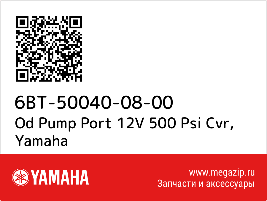 

Od Pump Port 12V 500 Psi Cvr Yamaha 6BT-50040-08-00