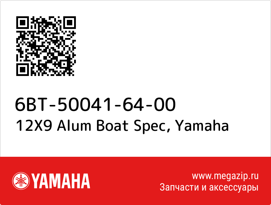 

12X9 Alum Boat Spec Yamaha 6BT-50041-64-00