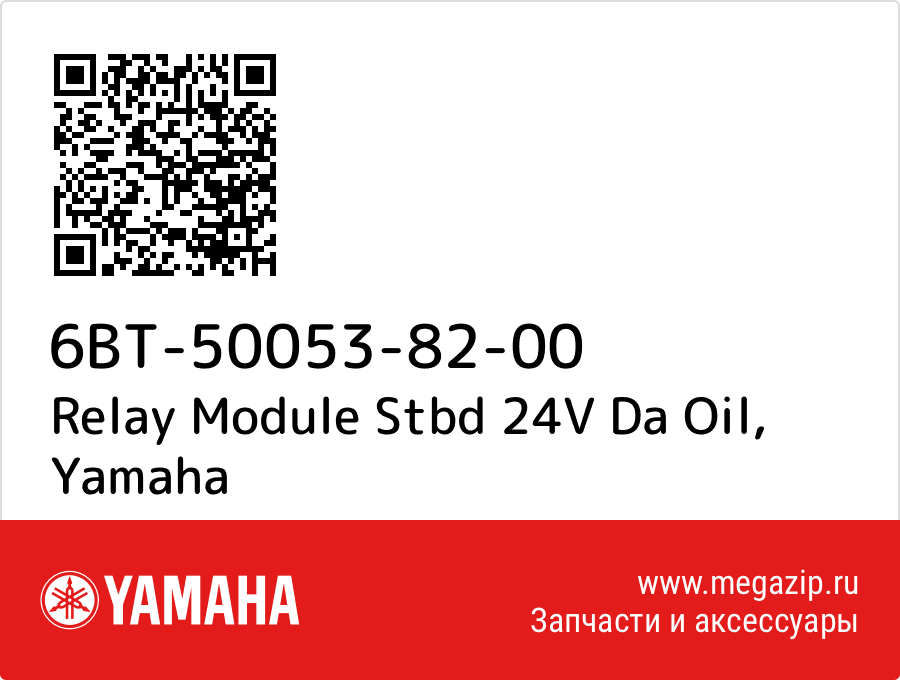 

Relay Module Stbd 24V Da Oil Yamaha 6BT-50053-82-00