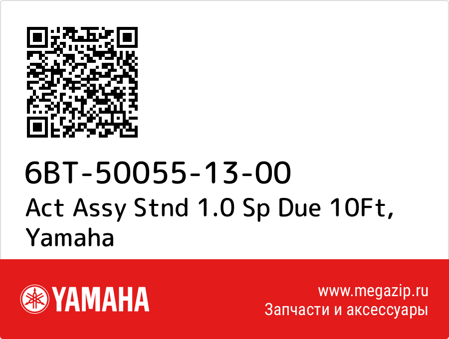 

Act Assy Stnd 1.0 Sp Due 10Ft Yamaha 6BT-50055-13-00