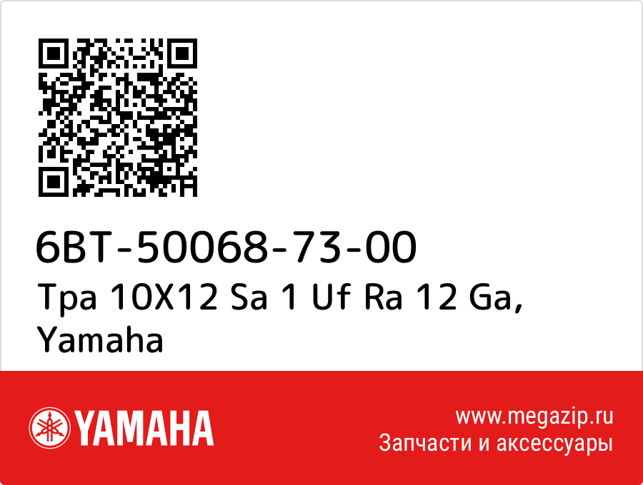 

Tpa 10X12 Sa 1 Uf Ra 12 Ga Yamaha 6BT-50068-73-00