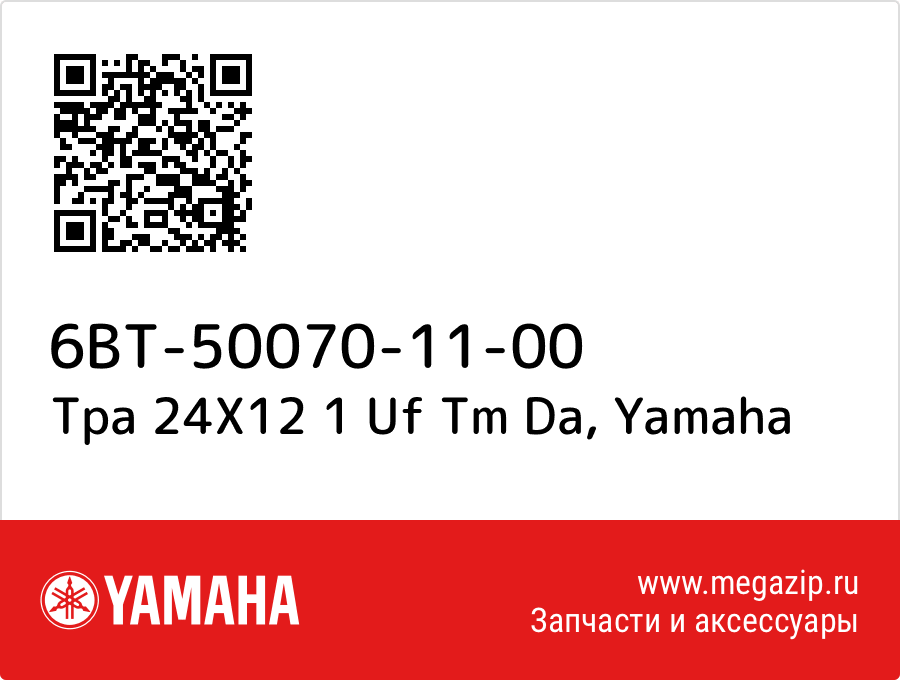 

Tpa 24X12 1 Uf Tm Da Yamaha 6BT-50070-11-00