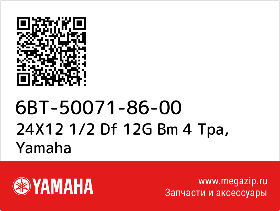 

24X12 1/2 Df 12G Bm 4 Tpa Yamaha 6BT-50071-86-00
