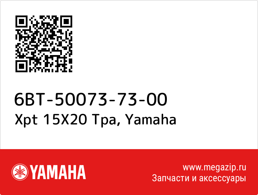 

Xpt 15X20 Tpa Yamaha 6BT-50073-73-00