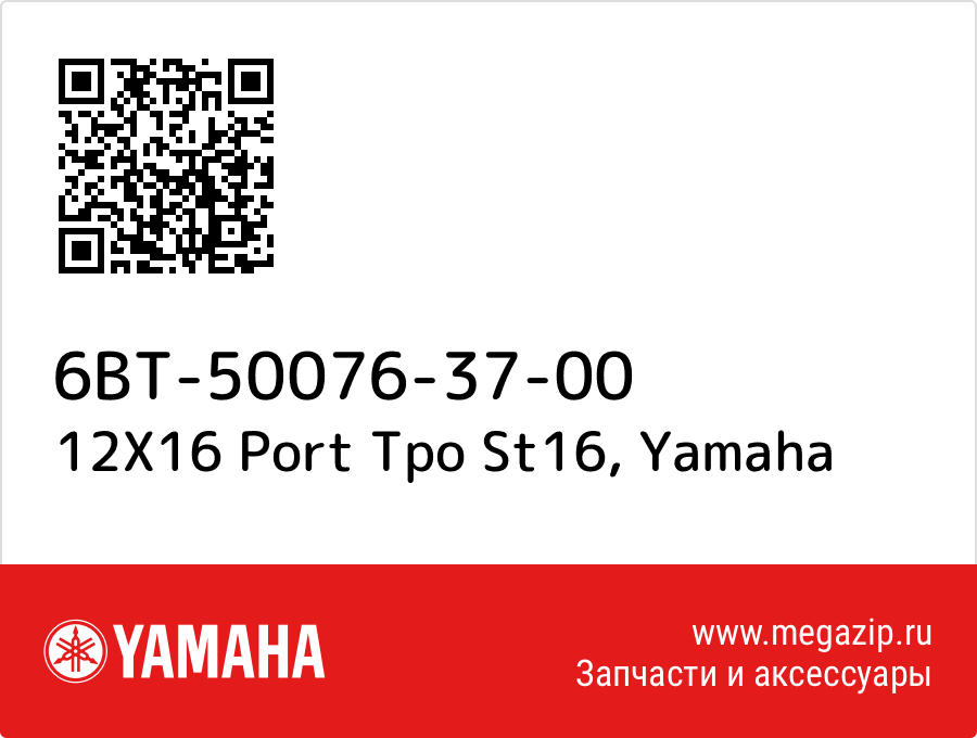 

12X16 Port Tpo St16 Yamaha 6BT-50076-37-00