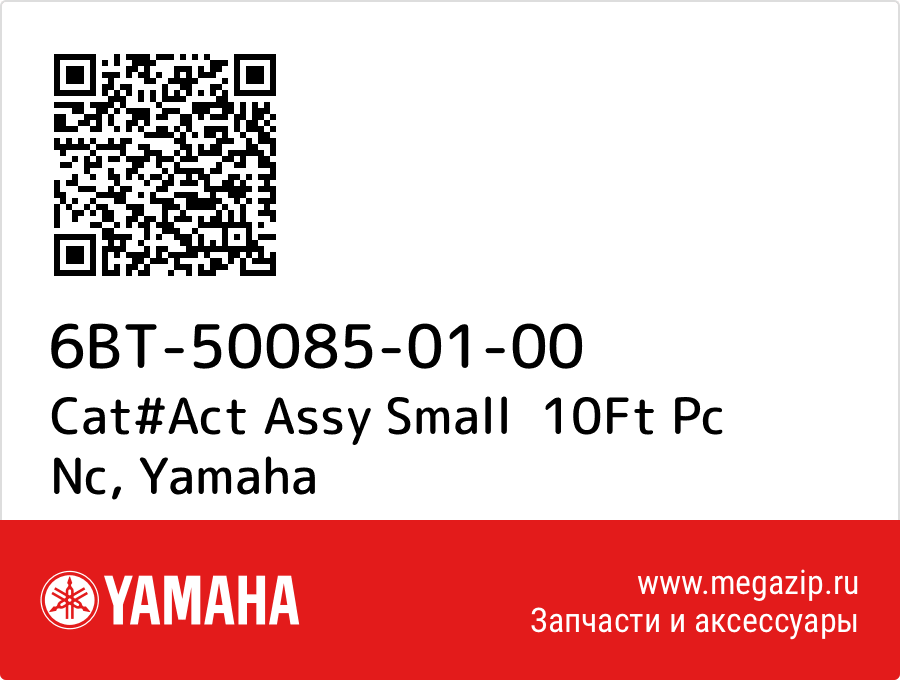 

Cat#Act Assy Small 10Ft Pc Nc Yamaha 6BT-50085-01-00