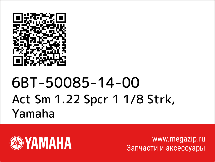 

Act Sm 1.22 Spcr 1 1/8 Strk Yamaha 6BT-50085-14-00