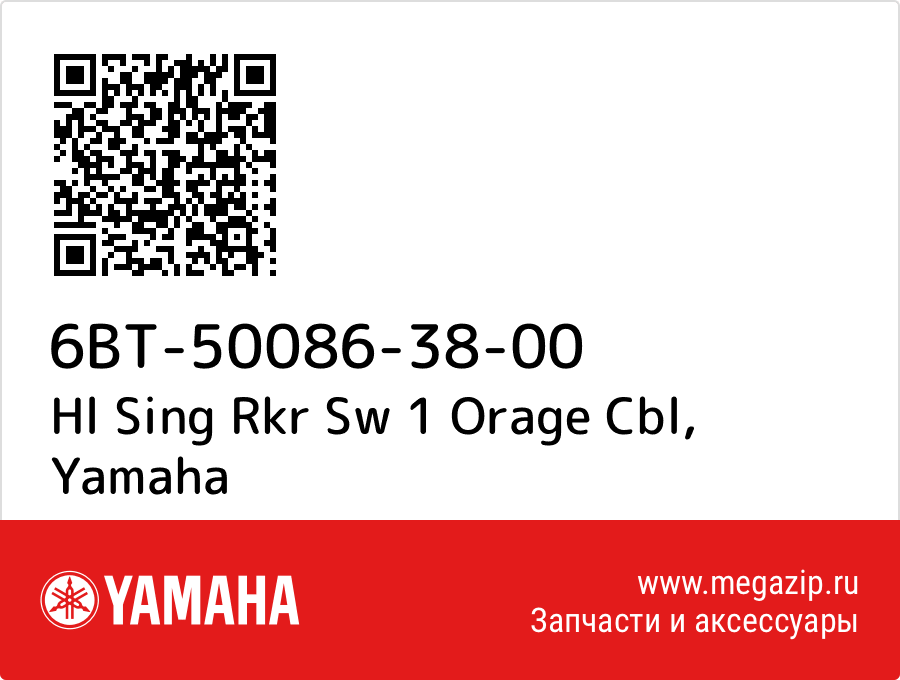 

Hl Sing Rkr Sw 1 Orage Cbl Yamaha 6BT-50086-38-00