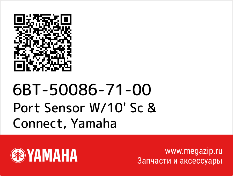 

Port Sensor W/10' Sc & Connect Yamaha 6BT-50086-71-00