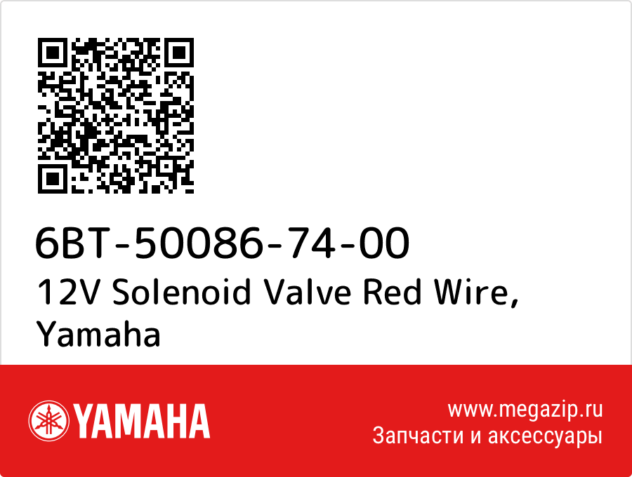 

12V Solenoid Valve Red Wire Yamaha 6BT-50086-74-00