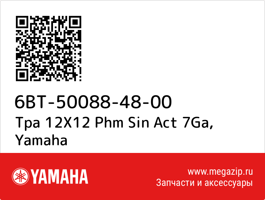 

Tpa 12X12 Phm Sin Act 7Ga Yamaha 6BT-50088-48-00
