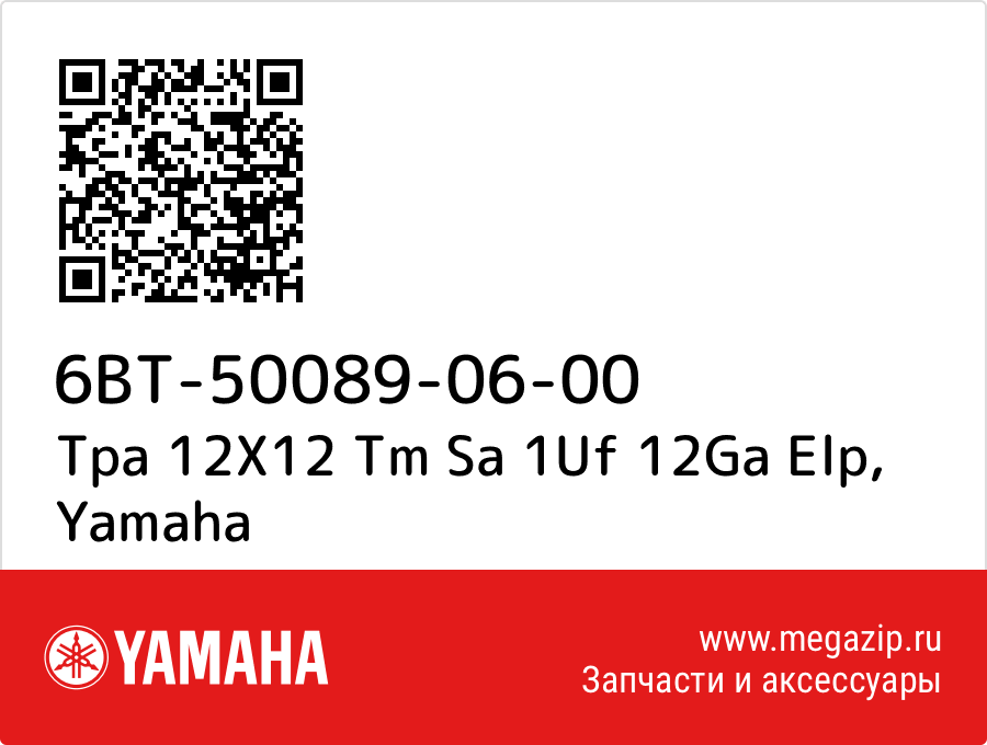 

Tpa 12X12 Tm Sa 1Uf 12Ga Elp Yamaha 6BT-50089-06-00