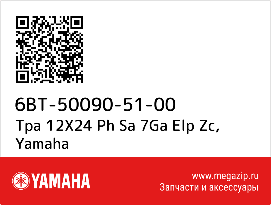 

Tpa 12X24 Ph Sa 7Ga Elp Zc Yamaha 6BT-50090-51-00