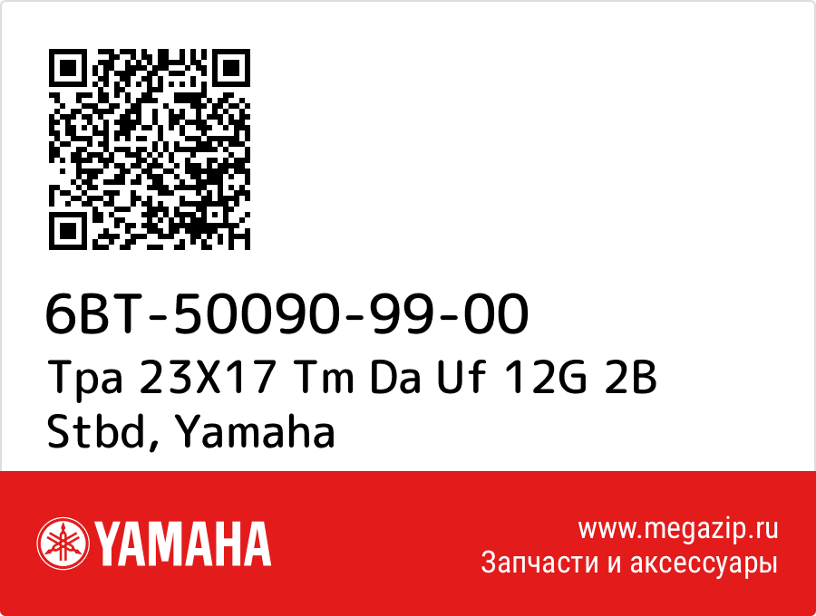 

Tpa 23X17 Tm Da Uf 12G 2B Stbd Yamaha 6BT-50090-99-00