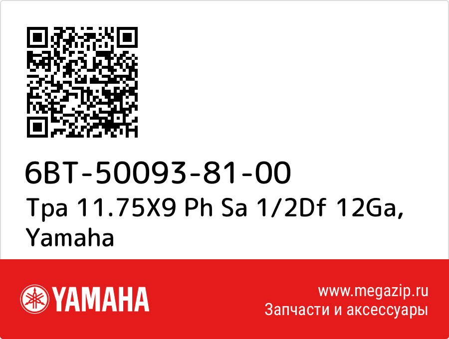 

Tpa 11.75X9 Ph Sa 1/2Df 12Ga Yamaha 6BT-50093-81-00