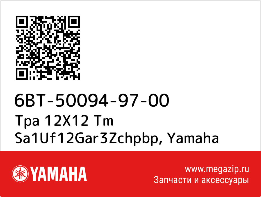 

Tpa 12X12 Tm Sa1Uf12Gar3Zchpbp Yamaha 6BT-50094-97-00