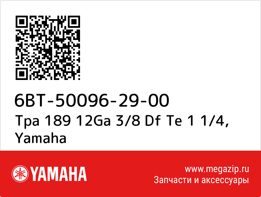 

Tpa 189 12Ga 3/8 Df Te 1 1/4 Yamaha 6BT-50096-29-00
