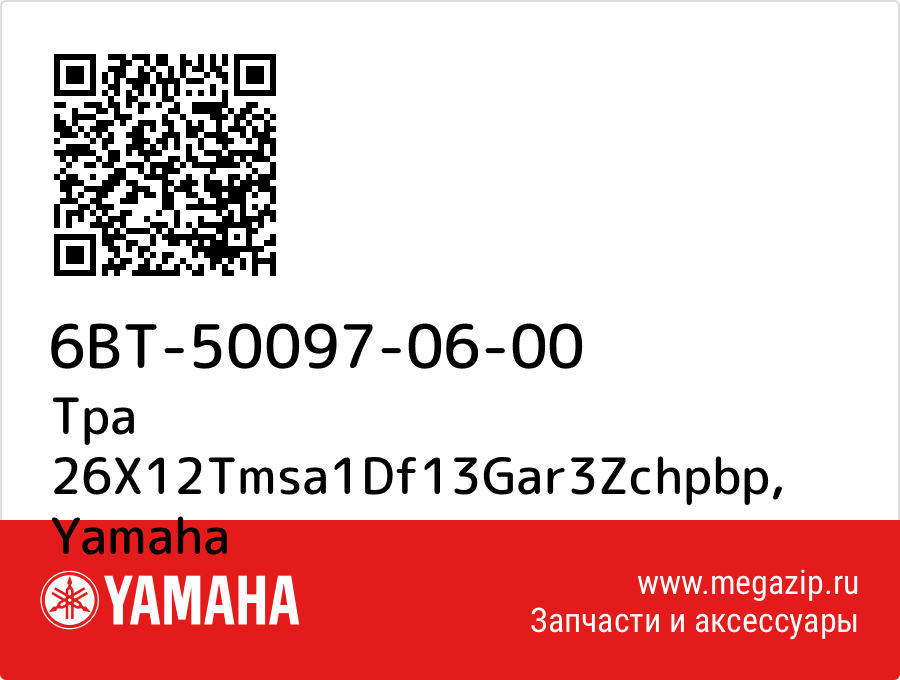 

Tpa 26X12Tmsa1Df13Gar3Zchpbp Yamaha 6BT-50097-06-00