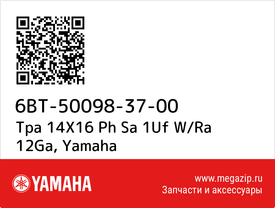 

Tpa 14X16 Ph Sa 1Uf W/Ra 12Ga Yamaha 6BT-50098-37-00